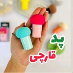 پد و بیوتی بلندر قارچی