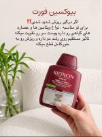شامپو فورت ضد ریزش گیاهی بیوکسین(با ضمانت اورجینال) - تصویر 2