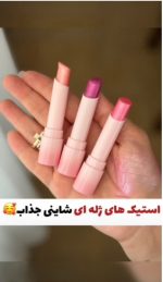 استیک ژله ای شاین دار هدی موجی