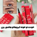 ماژیک هاشور ابرو یانگمی YANGMEI مدل چهار خط (اورجینال)