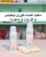 اسپری سفید کننده صورت وبدن فوری - تصویر 2