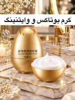 کرم بوتاکس و جوانساز تخم مرغ هیون داو