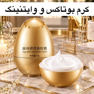کرم بوتاکس و جوانساز تخم مرغ هیون داو