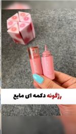 رژگونه مایع دکمه ‌ای اولیبولا