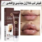 ‎فیلر لب جذبی قهوه و کلاژن سادور اورجینال