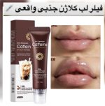‎فیلر لب جذبی قهوه و کلاژن سادور اورجینال