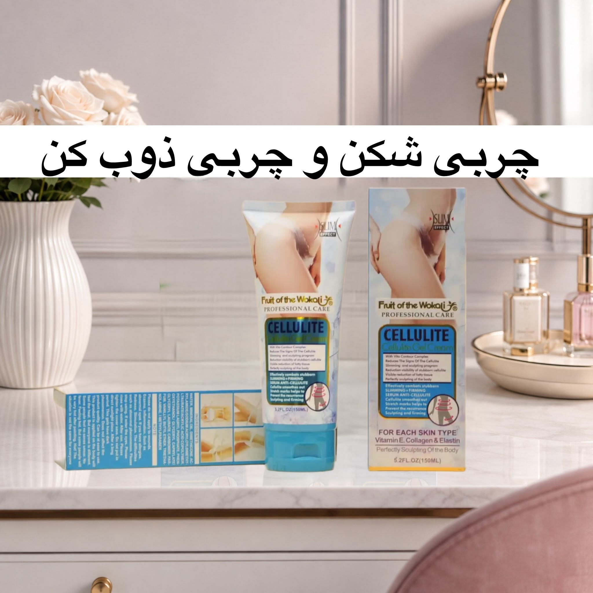 photo-output چربی سوز و رفع سلولیت ووکالی اورجینال - تصویر 1